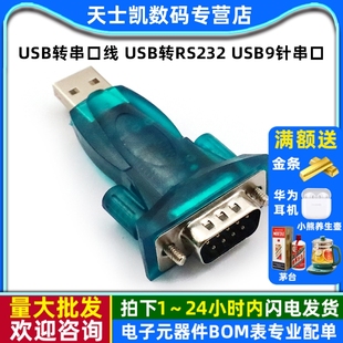 USB9针串口 USB转RS232 FT232芯片USB转串口线 USB转串口线 FT232芯片