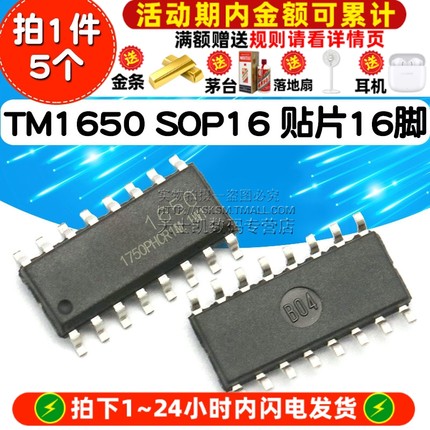 TM1650 SOP16 8*4位驱动数码管芯片 贴片16脚 IC 芯片(5个）
