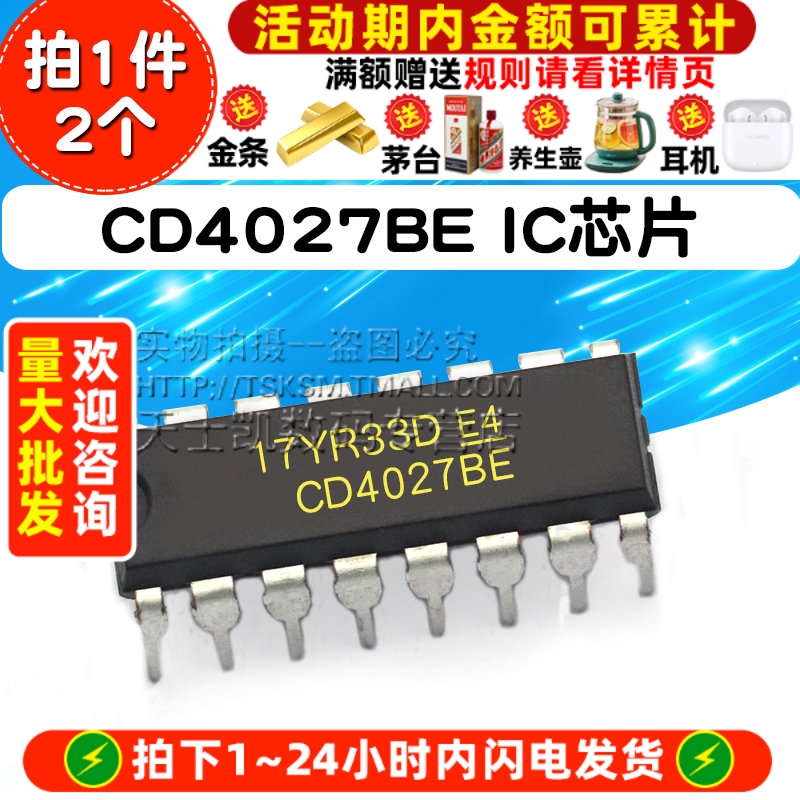 CD4027BE DIP 拍1件=2个