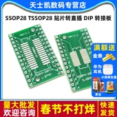 贴片转直插 SSOP28 SOP28 1.27mm TSSOP28 0.65 5个 DIP 转接板
