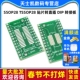 贴片转直插 SSOP28 SOP28 1.27mm TSSOP28 0.65 5个 DIP 转接板