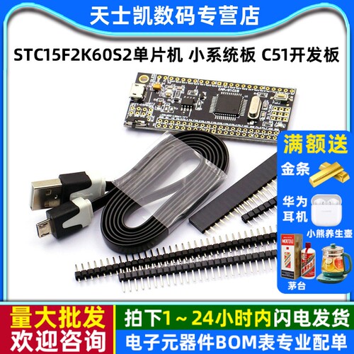 STC15F2K60S2单片机 小系统板 C51开发板