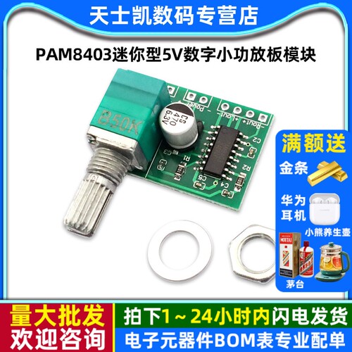 迷你型usb供电制作开关功放板