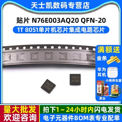 贴片 N76E003AQ20 QFN-20 1T 8051单片机芯片集成电路芯片