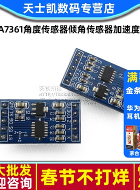【Realplay】MMA7361角度传感器倾角传感器加速度模块 替MMA7260