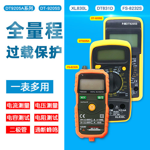 DT9205A智能万用表电工自动便携