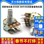 B100K 柄长15MM WH148功放音量电位器 双联电位器 调音 6脚 2个