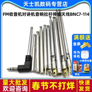 FM收音机对讲机音响拉杆伸缩天线BNC7-114信号增益 万向拉伸天线