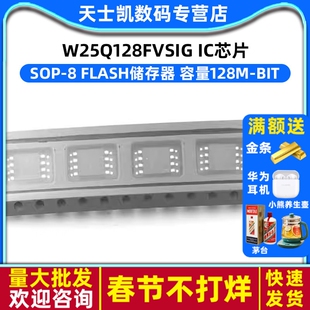 W25Q128FVSIG SOP-8 FLASH 容量128M-bit 速度104MHz IC 芯片