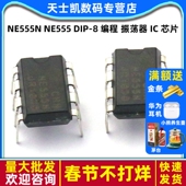 编程 定时器 NE555N 振荡器 DIP 芯片 NE555 10个