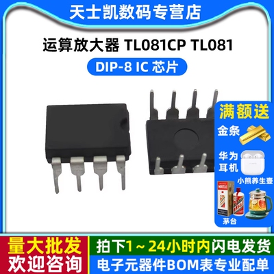 运算放大器 TL081CP TL081 DIP-8 IC 芯片