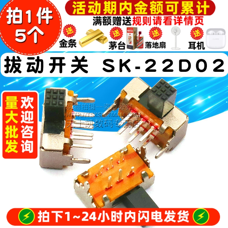 拔动开关SK-22D022P2T二挡双排