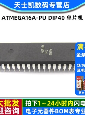 ATMEGA16A-PU DIP40 单片机 微控制器 IC 芯片