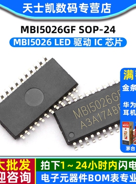 MBI5026GF  LED 驱动 IC 芯片 MBI5026 SOP24