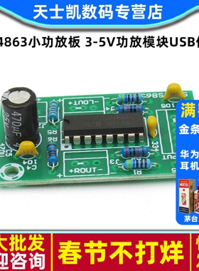 LM4863小功放板 3-5V功放模块 USB供电 AB类音频放大器 3+3W diy