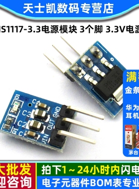 AMS1117-3.3电源模块 3个脚  3.3V电源板 LDO 800maAMS1117电源