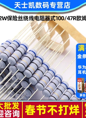2w保险丝绕线电阻器式100/47R欧姆5%/0.1R/47R/1R/4.7R/5.1R/10R