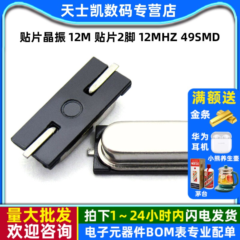 12MHZ 49SMD 拍1件=5个
