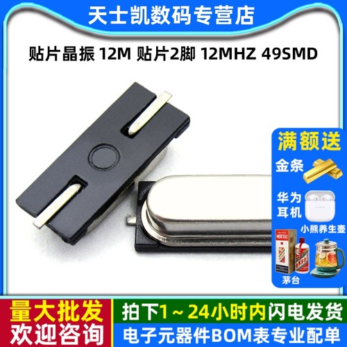 12MHZ 49SMD 拍1件=5个