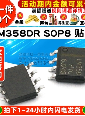 LM358D LM358DR SOP8 贴片 IC 芯片(20个)