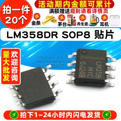 LM358D LM358DR SOP8 贴片 IC 芯片(20个)