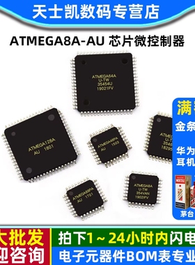 ATMEGA8A-AU 芯片微控制器 ATMEGA8A/16A/32A/128A/168PA 单片机