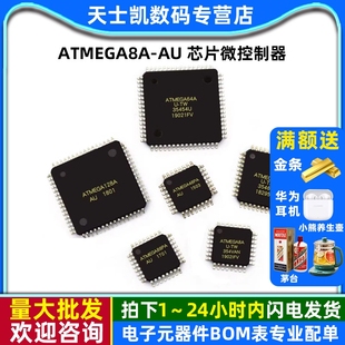 ATMEGA8A-AU 芯片微控制器 ATMEGA8A/16A/32A/128A/168PA 单片机
