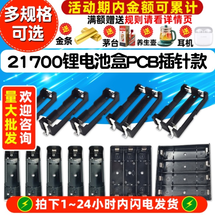 21700锂电池盒PCB插针款1节/2节/3节/4节串联/并联电池槽3.7v底座