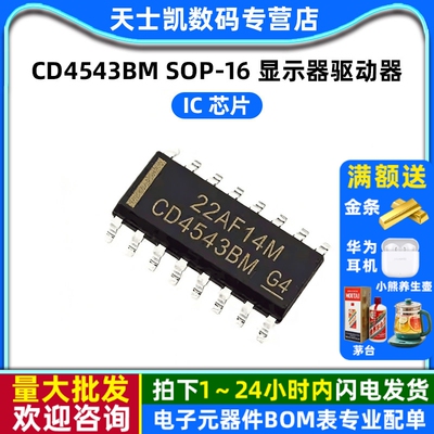 IC 芯片 CD4543BM SOP 显示器驱动器 (2个)