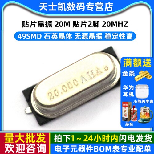 贴片晶振20M贴片2脚20MHZ49SMD