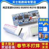 纯正弦波EGS002 驱动模块纯正弦波逆变器 驱动模块 EG8010 IR2110