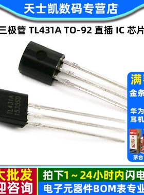 三极管 TL431A TO-92  直插 IC 芯片 (10个)