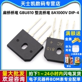 GBU810 整流桥堆 DIP 整流器 8A1000V 扁桥桥堆