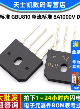 扁桥桥堆 GBU810 整流桥堆 8A1000V  DIP-4 整流器