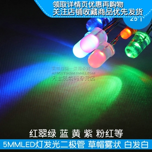 3mm 5mm发光二极管LED灯珠仪表白发红黄蓝绿紫色七彩红发绿共阳阴