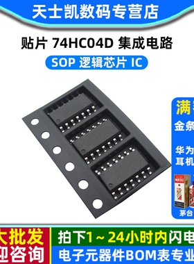 芯片74HC04D 集成电路 SOP IC (5个)