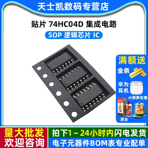 芯片74HC04D 拍1件=5个