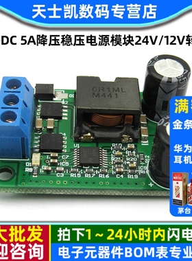 DC-DC 5A降压稳压电源模块 板 24v/12V转5V IN(9-35V) 替代055L