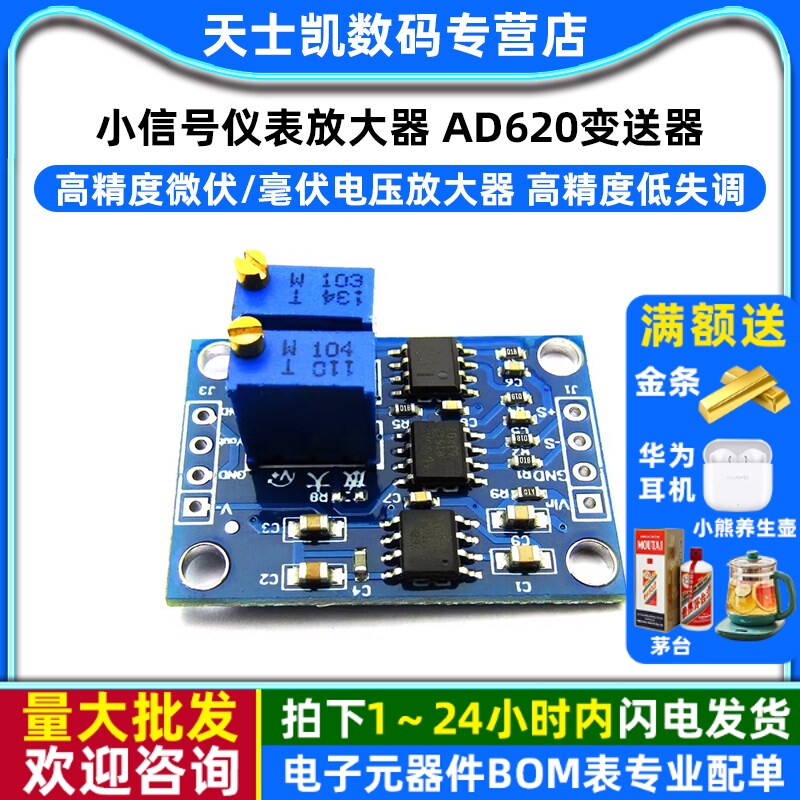 AD620变送器 高精度微伏 毫伏电压放大器模块 小信号仪表放大器