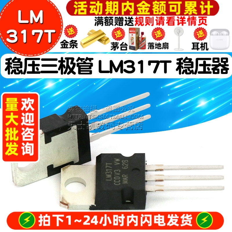 稳压三极管 LM317T