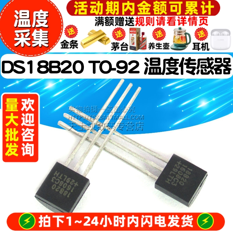 DS18B20TO-92温度传感器