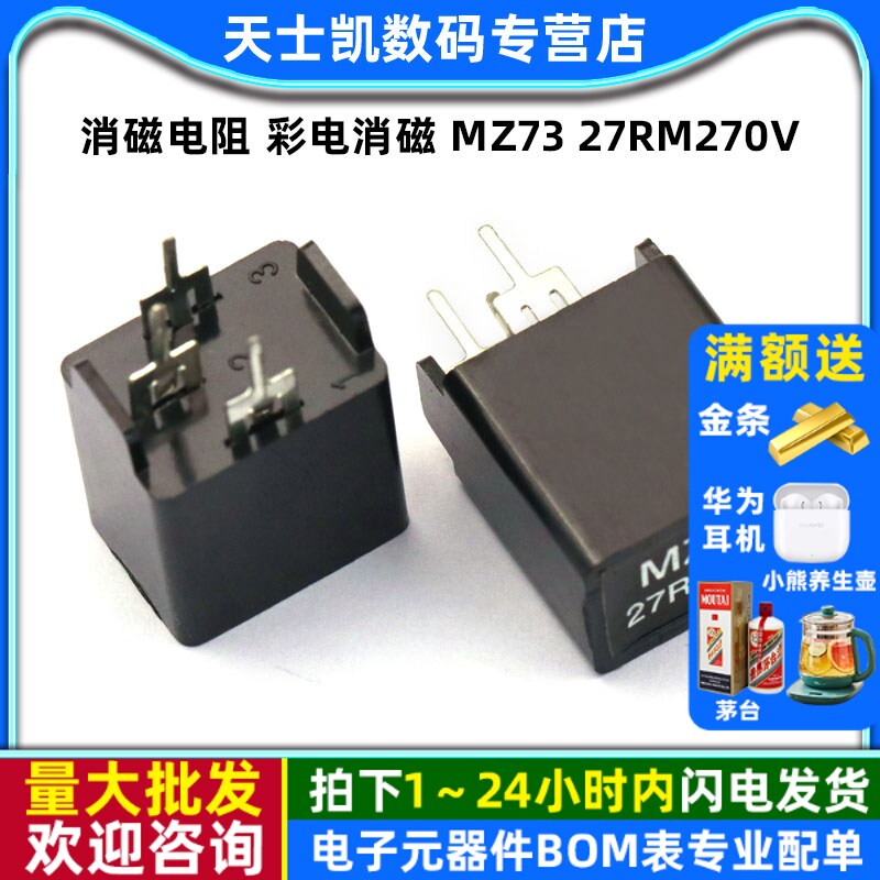 消磁电阻 彩电消磁 MZ73 27RM270V 27Ω 27欧 三脚 电阻器