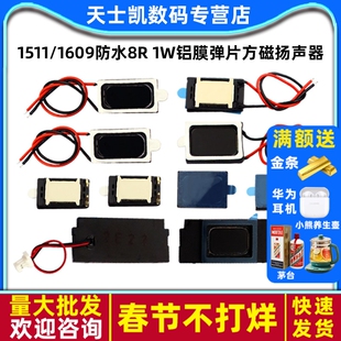 1511/1609防水8R 1W铝膜弹片方磁扬声器8欧1瓦智能手表笔记本喇叭