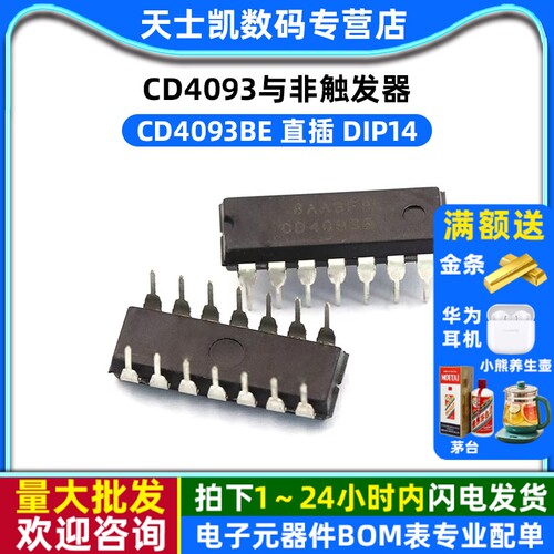 CD4093 拍1件=2个