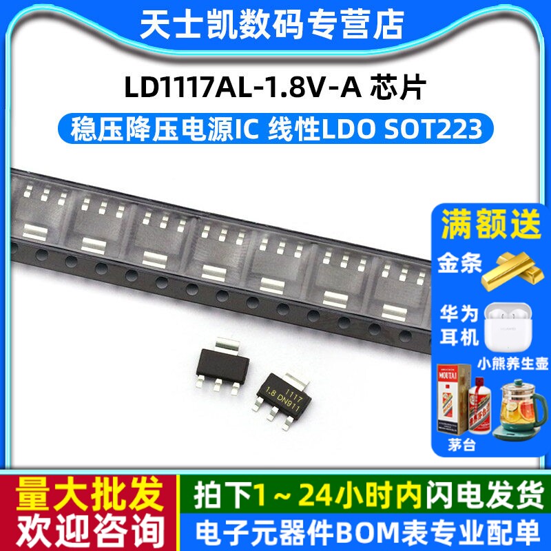 原装LD1117AL-1.8V-A IC芯片稳压降压电源IC线性LDO SOT223 (2个)图片