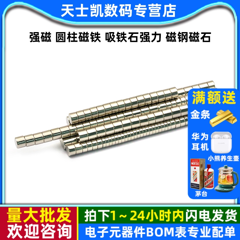 磁铁6x10mm6*2/3/4/5/6mm强磁