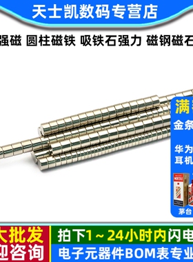 磁铁6x10mm 6*2/3/4/5/6mm 强磁 圆柱磁铁 吸铁石强力 磁钢磁石