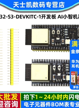 ESP32-S3-DevKitC-1开发板N16R8 C3 ai小智机器人esp32s3套件组合