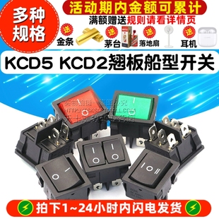 并联船形开关4脚2档 2船型开关双联翘板两个开关 电源开关 KCD5