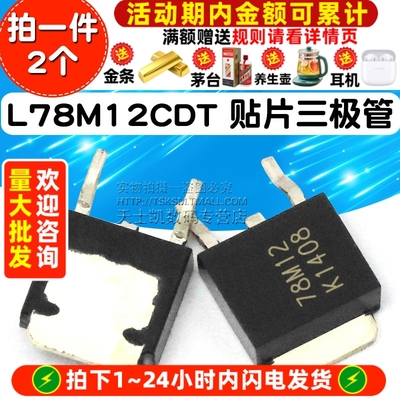 L78M12CDT 贴片三极管  TO-252-2 芯片 集成电路 线性稳压器 2个